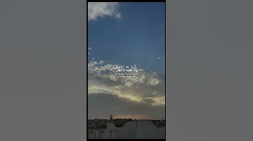 وَمَا الْحَيَاةُ الدُّنْيَا إِلَّا لَعِبٌ وَلَهْوٌ ۖ🥺✨ سورة الانعام اية 32