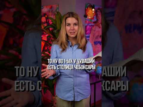 всё о Чувашии на ЕГЭ | решаю случайное задание за минуту