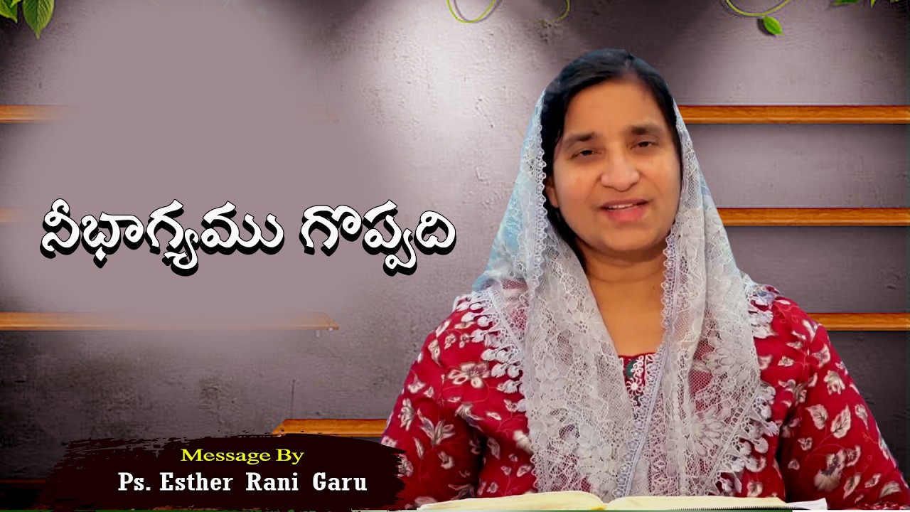 నీభాగ్యము గొప్పది