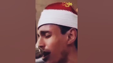 الرجل ده مش بيقرأ بلسانه د عايش المعاني وبتطلع من قلبه فعلا خلاني قشعرت وانا بسمع #قرآن #تلاوه