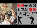 좀비 아포칼립스 중에 최고의 명작 좀비묵시록 82-08 (소설리뷰)