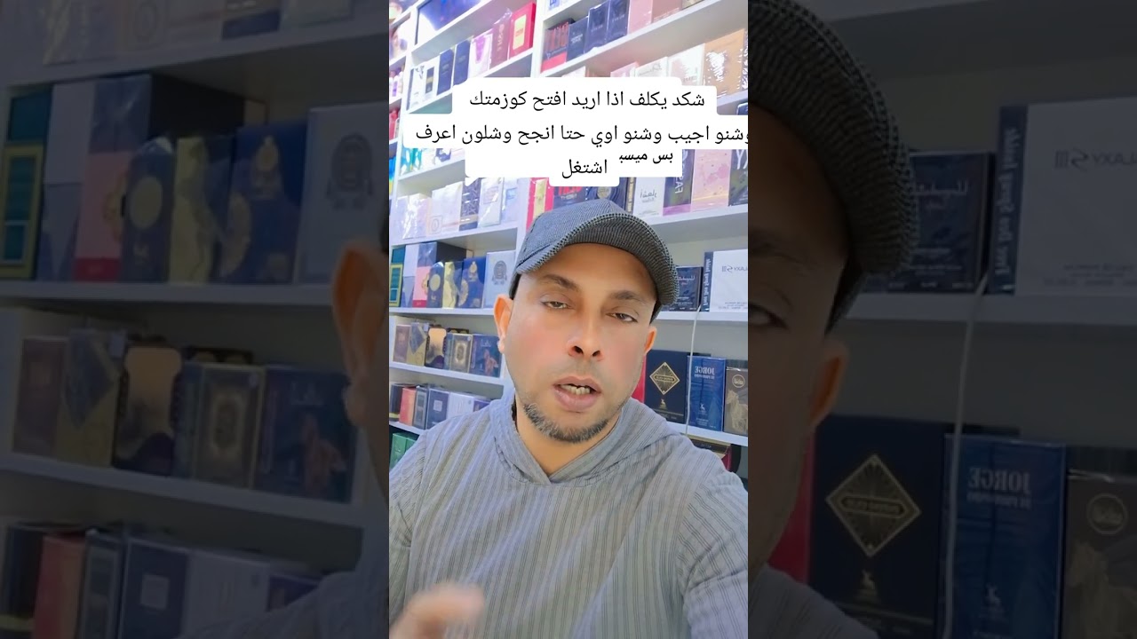 شكد يكلف محل اذا اريد افتح محل مكياج