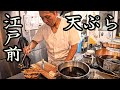Authentic Edo-style tempura restaurant in Japan, closely covered.