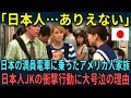 【海外の反応】「日本人って本当にすごい…」日本の満員電車に乗ったアメリカ人家族が日本のJKの行動に涙した理由
