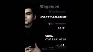 Magomed Kerimov - Расставание 2017 (Новый лирический хит)