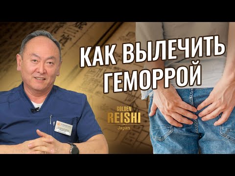 Как ВЫЛЕЧИТЬ ГЕМОРРОЙ - самое эффективное средство//мнение врача реабилитолога