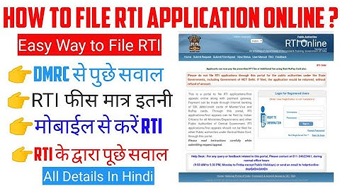 How to file RTI against DMRC? File RTI against DMRC Vacancy Revised| All details video (In Hindi)