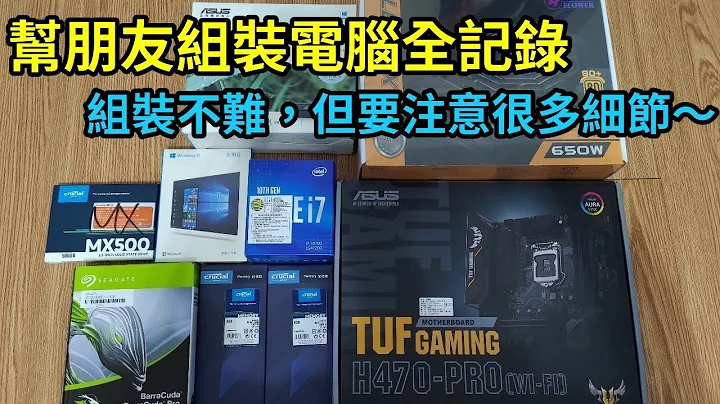 帮朋友组电脑全程记录分享，其实组装不难，只是有不少细节要注意！ - 天天要闻