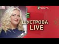 Нафтогаз проти журналістів та Радіоактивна бомба у Кам’янському | ШУСТРОВА LIVE