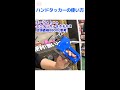 【藤原産業】ハンドタッカーの使い方！ #Shorts