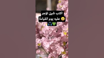 ادعم القرآن الكريم لكي يصل الي قلوب الناس #الله #اكسبلور#المصحف #العبادة #لايك #الرحمن#القران #دويتو