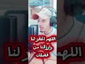 شارك هذا المقطع فقد يكون سببا في هداية غيرك 