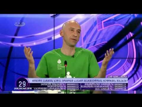 ვახო მეგრელიშვილი ბიუროკრატიის შემცირებაზე