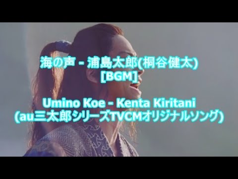 Kenta Kiritani 海の聲 Umino Koe 바다의 소리 K Pop Lyrics Song