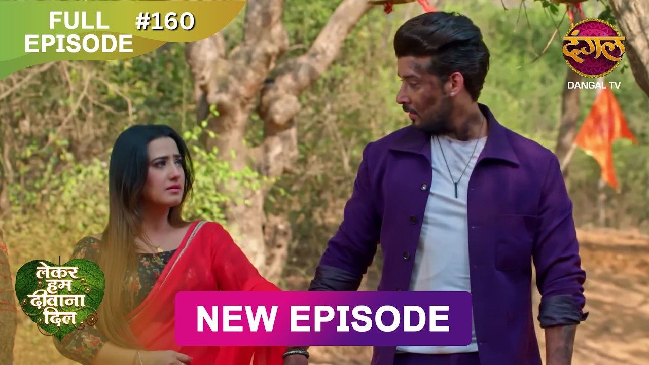 Lekar Hum Deewana Dil | Full Episode 160 | 19 April 2025 | Dangal TV