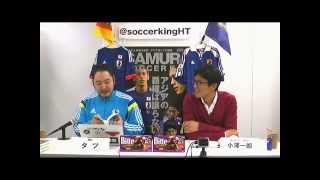 【 #SKHT アーカイブ】【八百長疑惑に揺れるハビエル・アギーレの素顔とは？】小澤一郎が語る