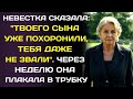 Невестка похоронила моего сына за моей спиной. Но потом сама она умоляла о помощи…