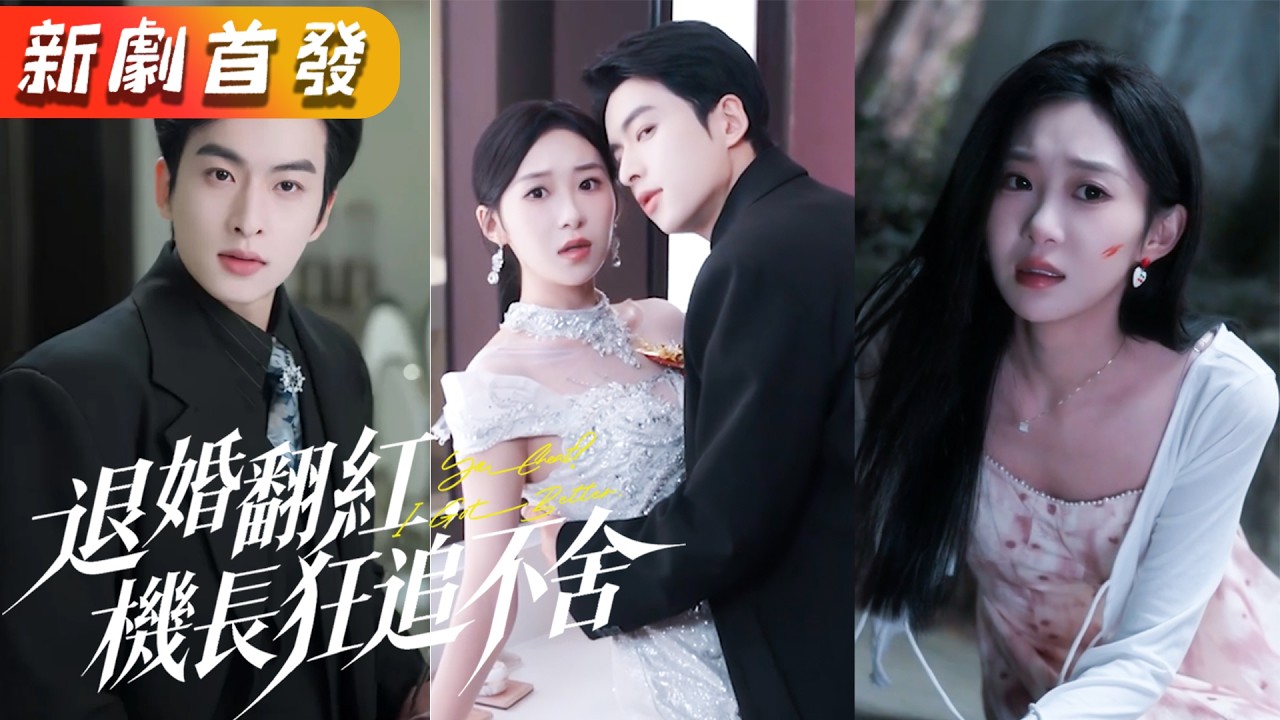 退婚後，她閃嫁京圈大佬當嬸嬸