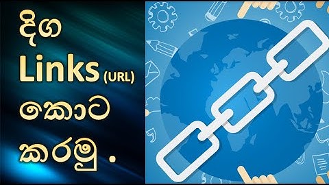 URL කොට කරමු - How to SHORT a LONG URL in Sinhala - How to short an URL in Sinhala