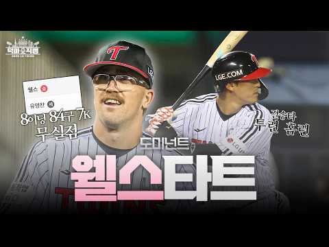 도미넌트 스타트와 함께 위닝 확보🔥4월 22일 [덕아웃 직캠]