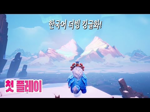 <strong>누누의</strong> 노래: 리그 오브 레전드 이야기 정식판 첫 플레이 4K