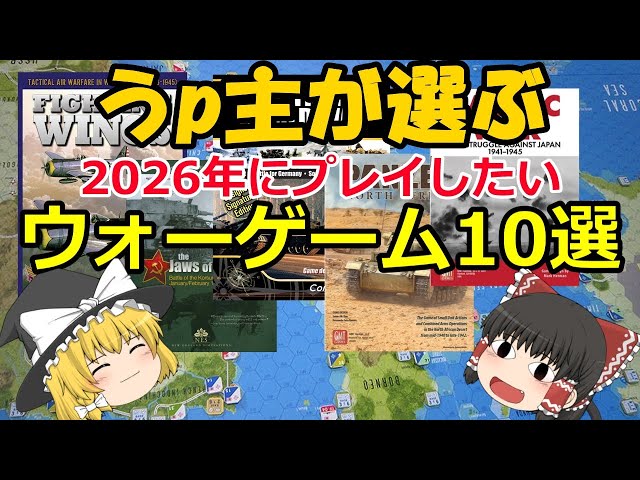Planned to play in 2026] 10 War Games I Seriously Want to Play | A