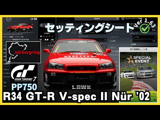 GT7 Setup | R34 GT-R V-spec II Nür '02 Nürburgring One-Make