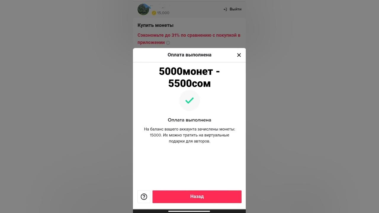 Пополнить монеты в тик ток