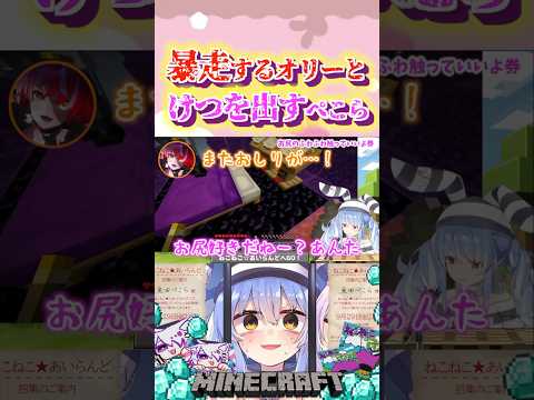 「お尻が好き…!」#shorts 【大空スバル/兎田ぺこら/クレイジーオリー】【ホロライブ/切り抜き】