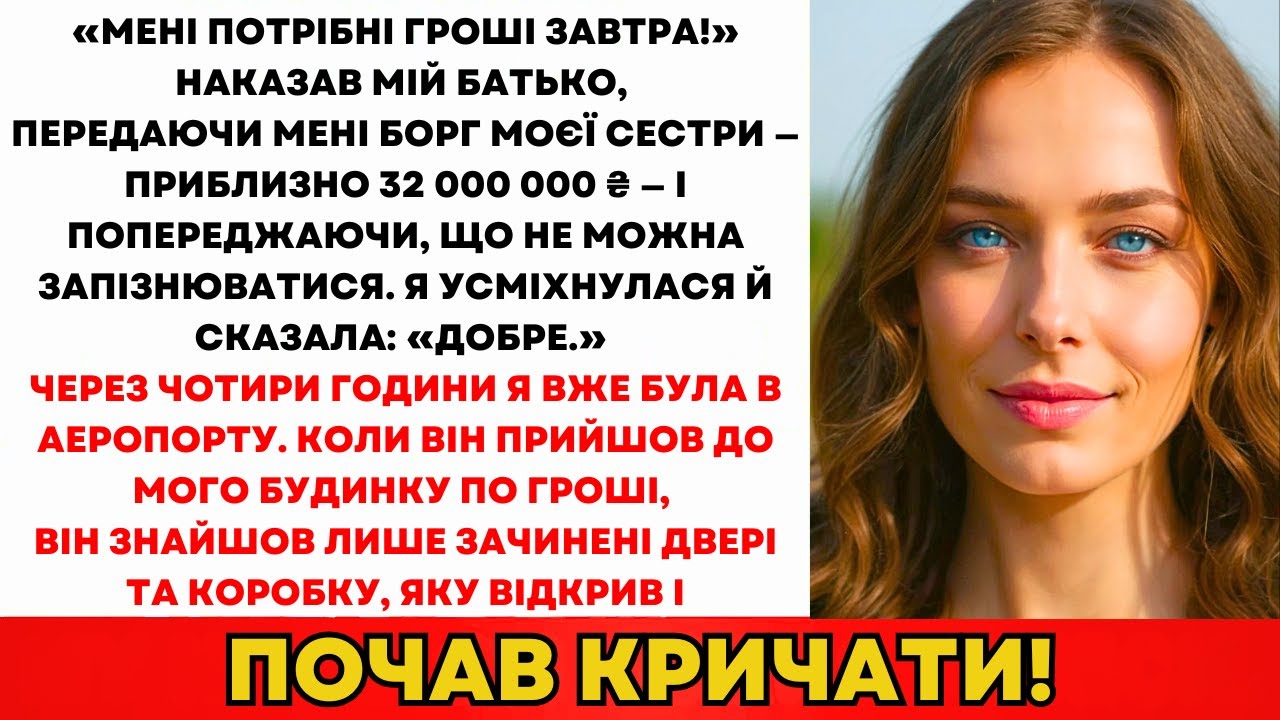 Батько Вимагав Щоб Я Сплатила Борги Сестри. Я Зникла Без Попередження...