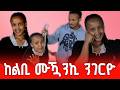 ኣብ ልዕሊ ሓወይ ትኸድለኪ ቀቲሉኒ ኔሩ