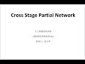 Cross Stage Partial Network @Computer vision