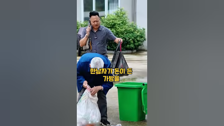 남자의 돈을  정직하게 지켜준 흐름한 할아버지 #shorts #오디오북 #할아버지 #돈