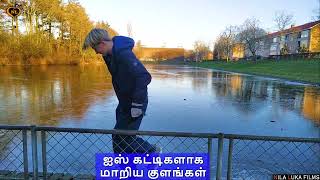 ஐஸ் கட்டிகளாக மாறிய குளங்கள் | Frozen Pond | Nederland