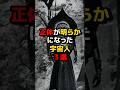 【発覚】正体が判明した驚愕のエイリアン3選