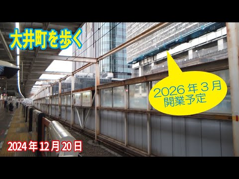 大井町を歩く 2024年12月20日 大井町トラックス！