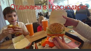 VLOG | КРАСНОДАР РАЗВЛЕКАТЕЛЬНЫЙ ЦЕНТР СБС МЕГАМОЛЛ /ДЕТИШКИ ОТДЫХАЮТ.