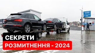 ❗️Секрети Успішного РОЗМИТНЕННЯ 2024 🛂 Як все зробити правильно⁉️ #Розмитнення 2024 | Поради Брокера