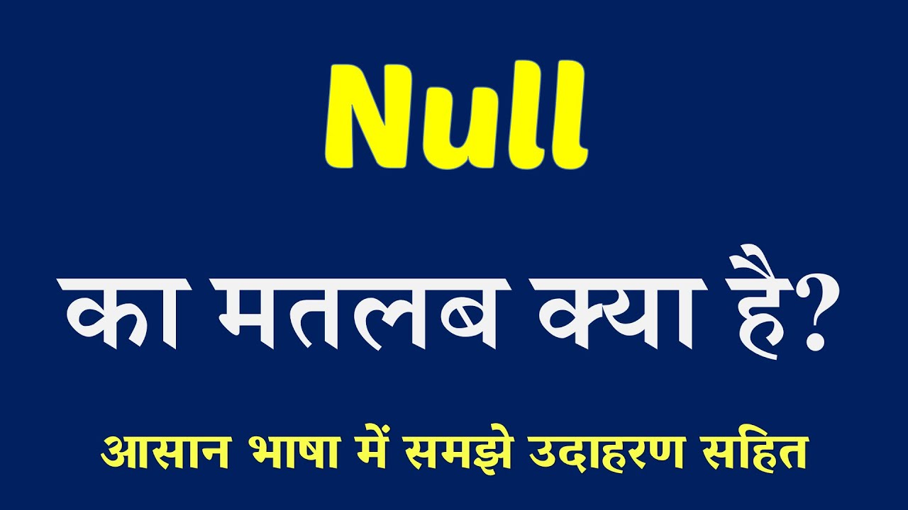 Null meaning in Hindi | Null ka matlab kya hai | English to Hindi