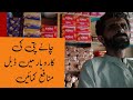 How To Earn Double Profit In Tea Business چاۓ پتی کی کاروبار میں ڈبل منافع کیسے کماییں How To Earn Double Profit In Tea Business چاۓ پتی کی کاروبار میں ڈبل منافع کیسے کماییں