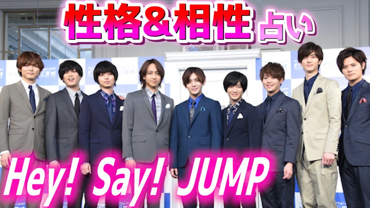 占い 占い師がhey Say Jumpの性格 相性を占ってみた 宿曜占星術 おもしろ Youtube