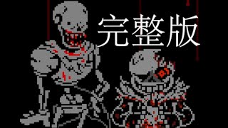 Horrortale Papyrus [Battle Animation]