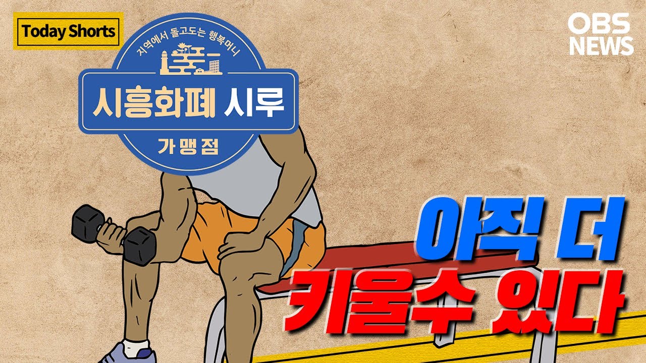 대박 친 지역화폐 '시루' 시민들이 호응한 이유는?