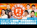 後閑信一日本名輪会カップ＆サテライト信州ちくま杯＆報知新聞社杯(FⅠ)初日