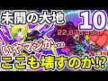 【未開：１０】ここも壊すか！？SSが強すぎるアルセーヌ【モンスト】