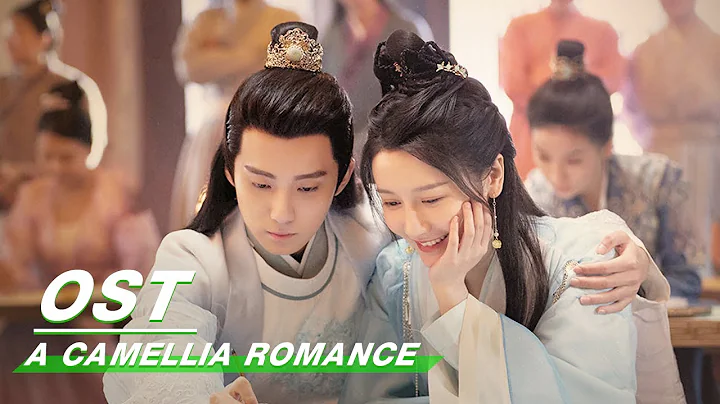 [ OST ]《与你共度良辰时光》| A Camellia Romance | 许纯纯的茶花运 | iQiyi - DayDayNews