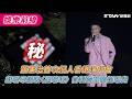 蕭秉治首次個人香港演唱會獻唱粵語歌〈黑玻璃〉　自製空耳歌詞曝光