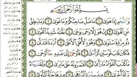 عبد الرحمن العوسي سورة النجم كاملة بصوت القارئ عبد الرحمن العوسي المصحف الملون