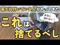 【冗談抜きで出番なし！】残してもいいことはない！家の片付け・快適な暮らしを邪魔する厄介者はこれでした｜捨て活 片付け 聞き流し ラジオ