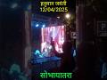 Hanuman jayanti Shobha yatra #hanumanjayanti #shobhayatra